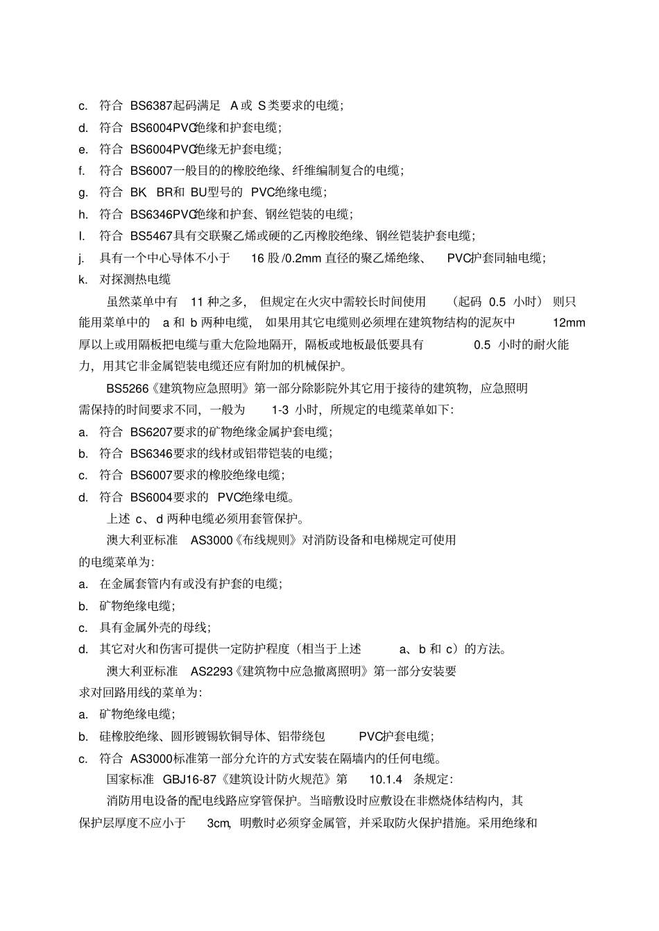 消防用电设备配电线路的应用分析_第2页