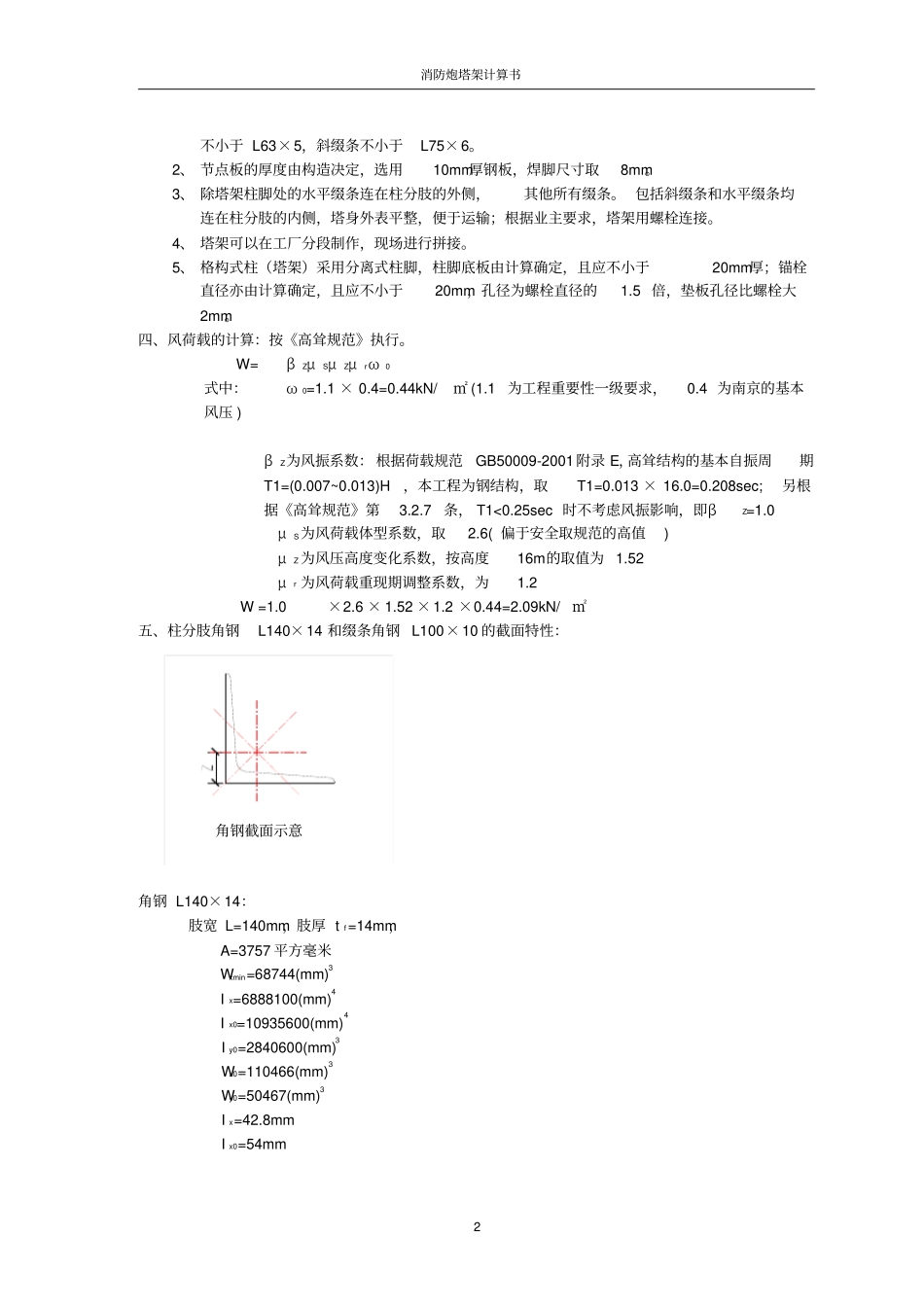 消防炮塔架计算书_第2页