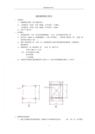 消防炮塔架计算书