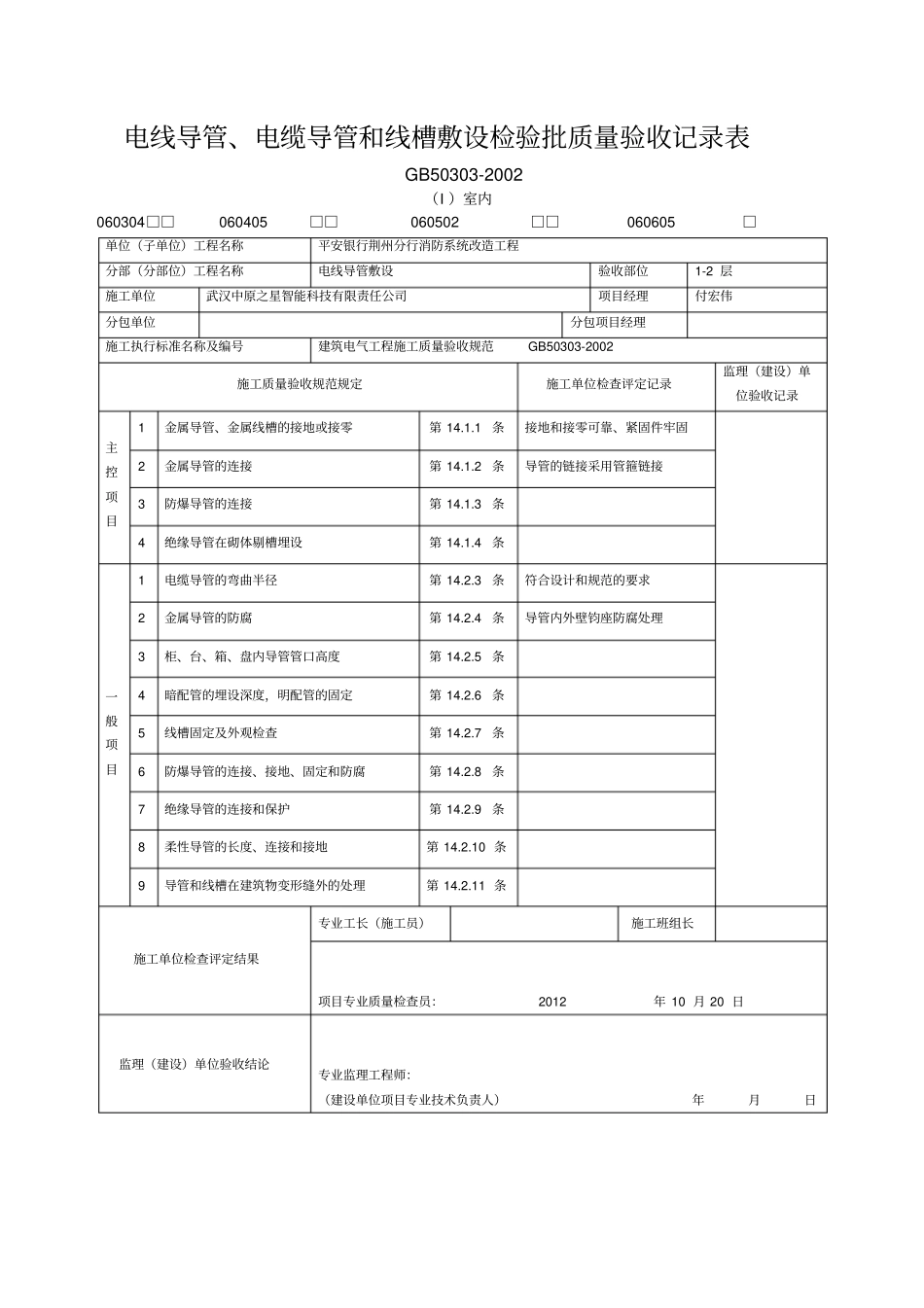 消防电施工系列表资料_第2页