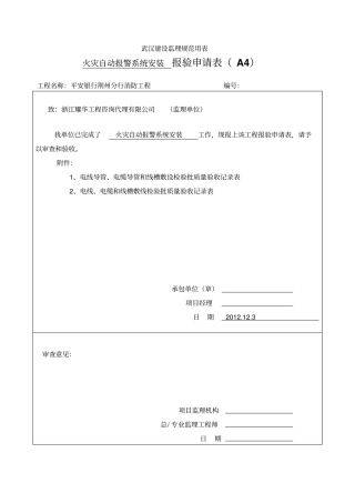 消防电施工系列表资料