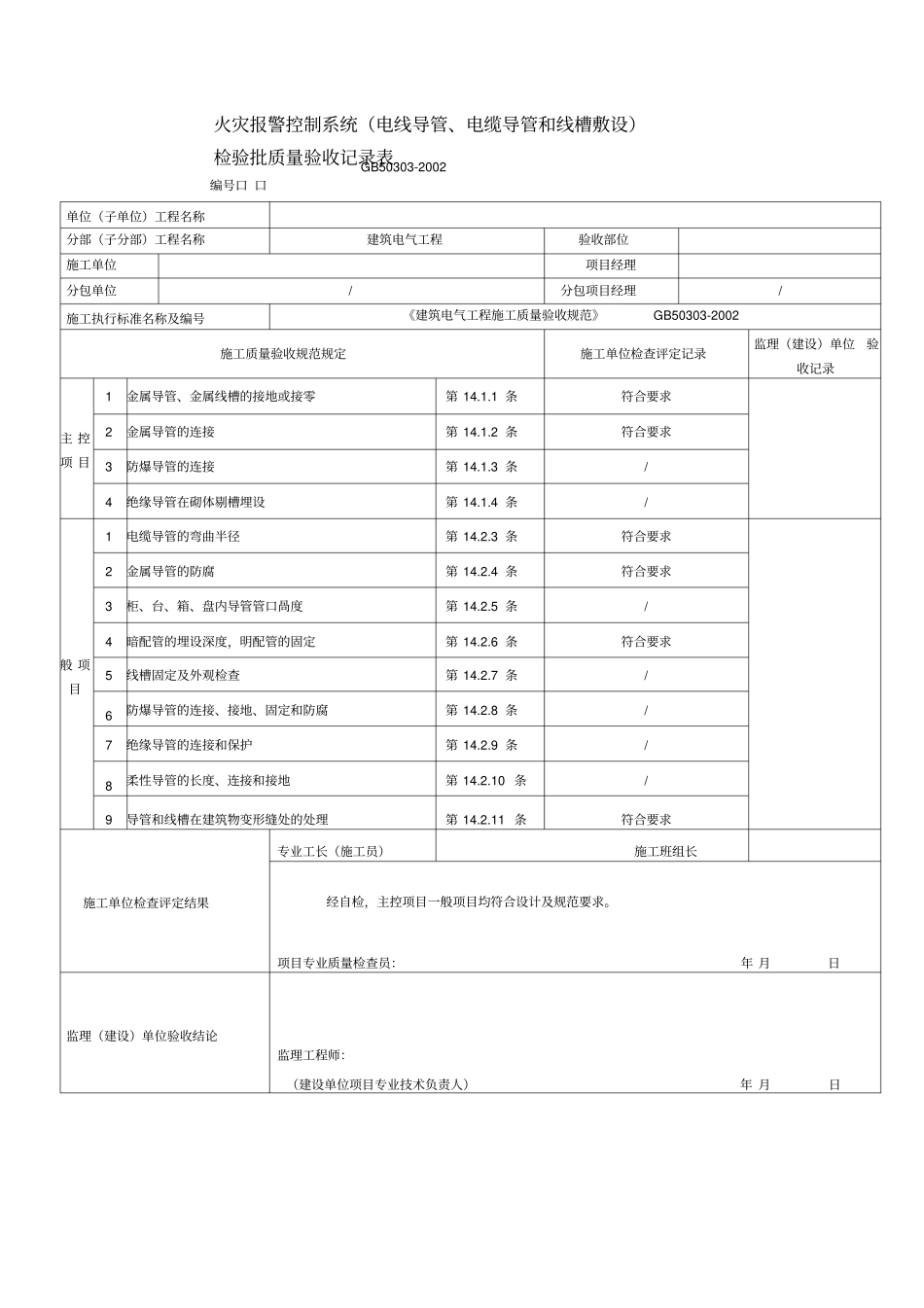 消防电气检验批质量验收记录表_第2页