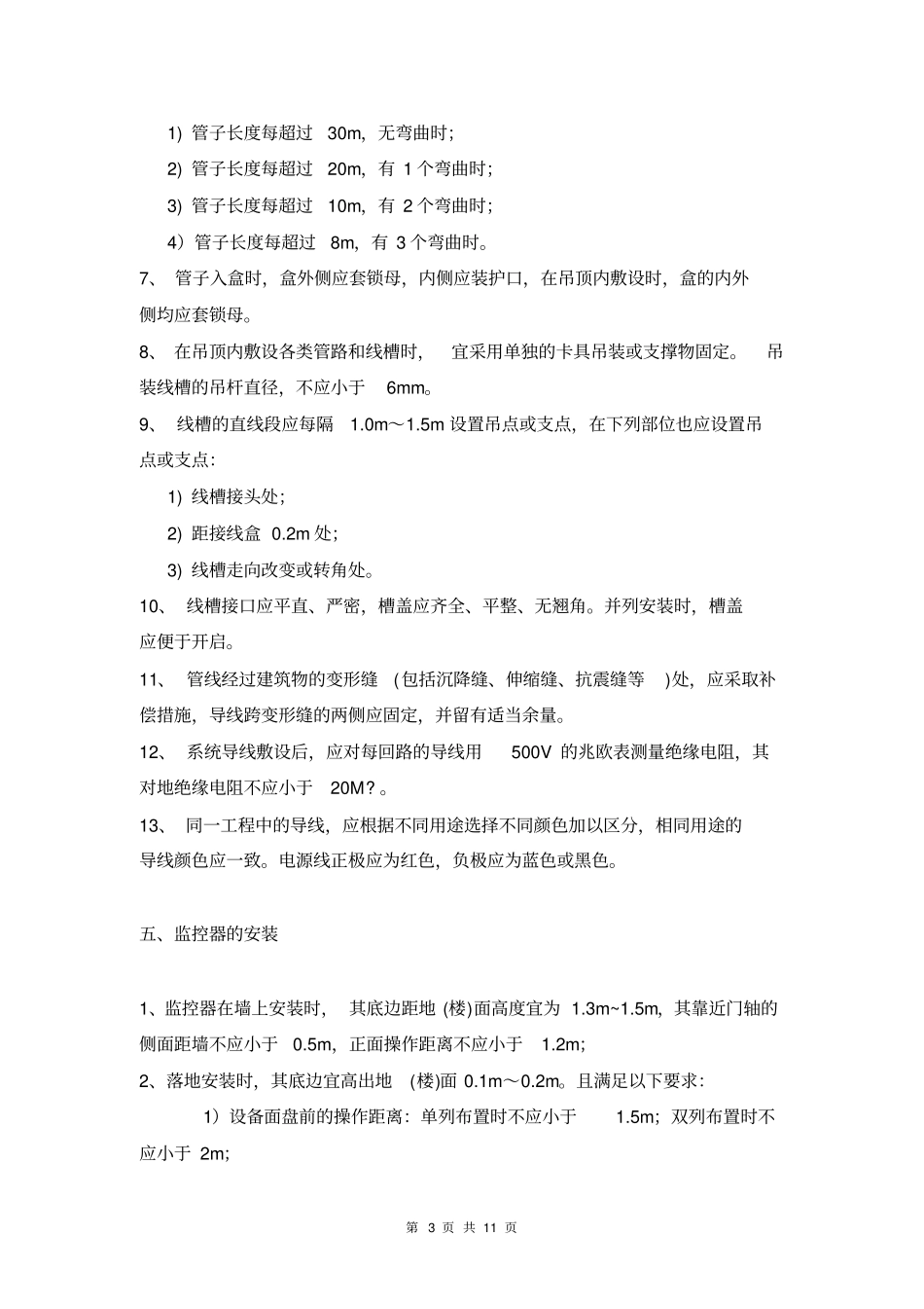 消防电源监控系统施工组织设计方案_第3页