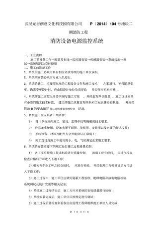 消防电源监控系统施工组织设计方案