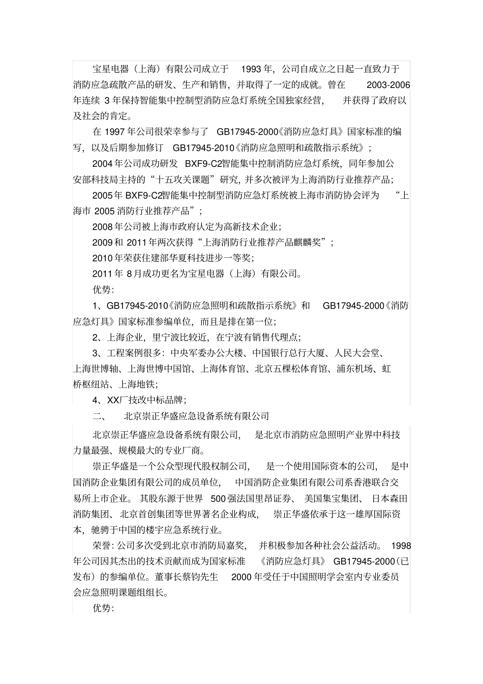 消防疏散指示系统品牌考察报告x_第2页