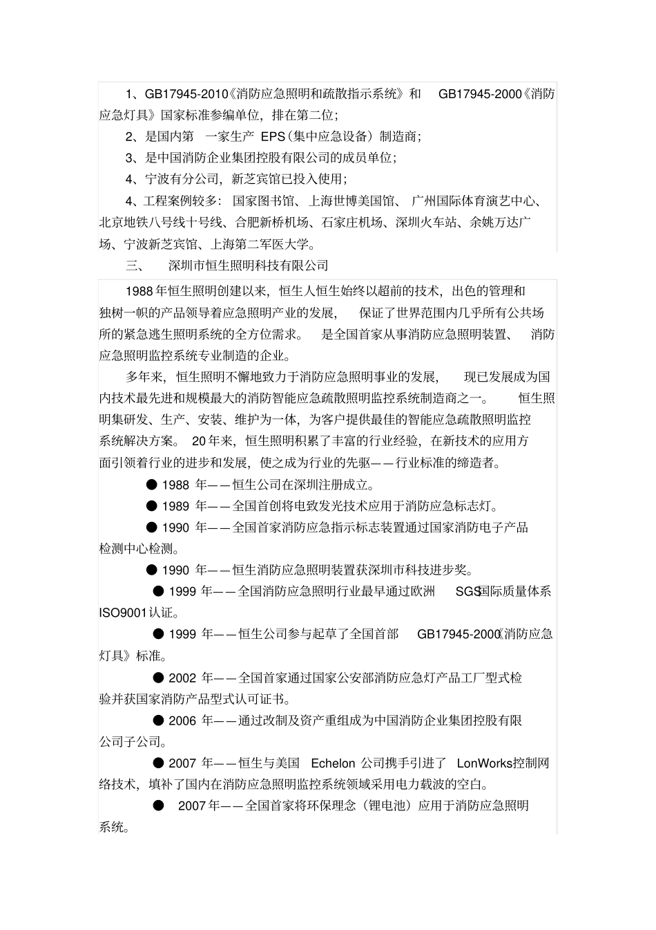 消防疏散指示系统品牌考察报告x_第3页