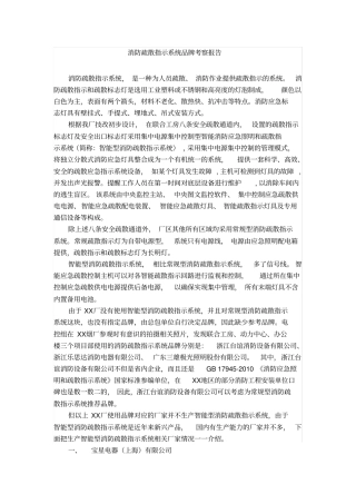 消防疏散指示系统品牌考察报告x