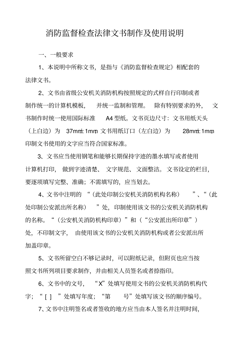 消防监督检查法律文书_第2页