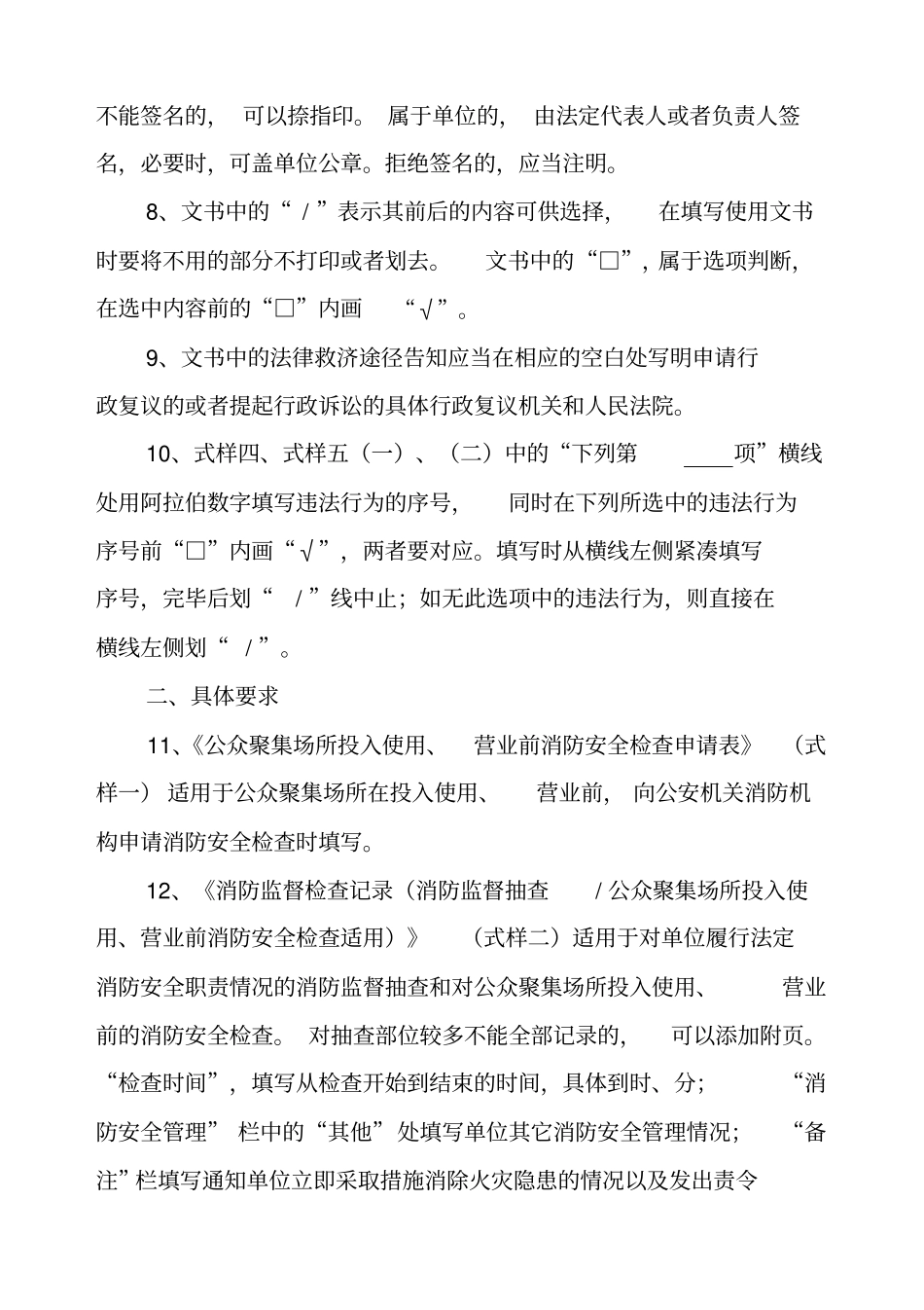 消防监督检查法律文书_第3页