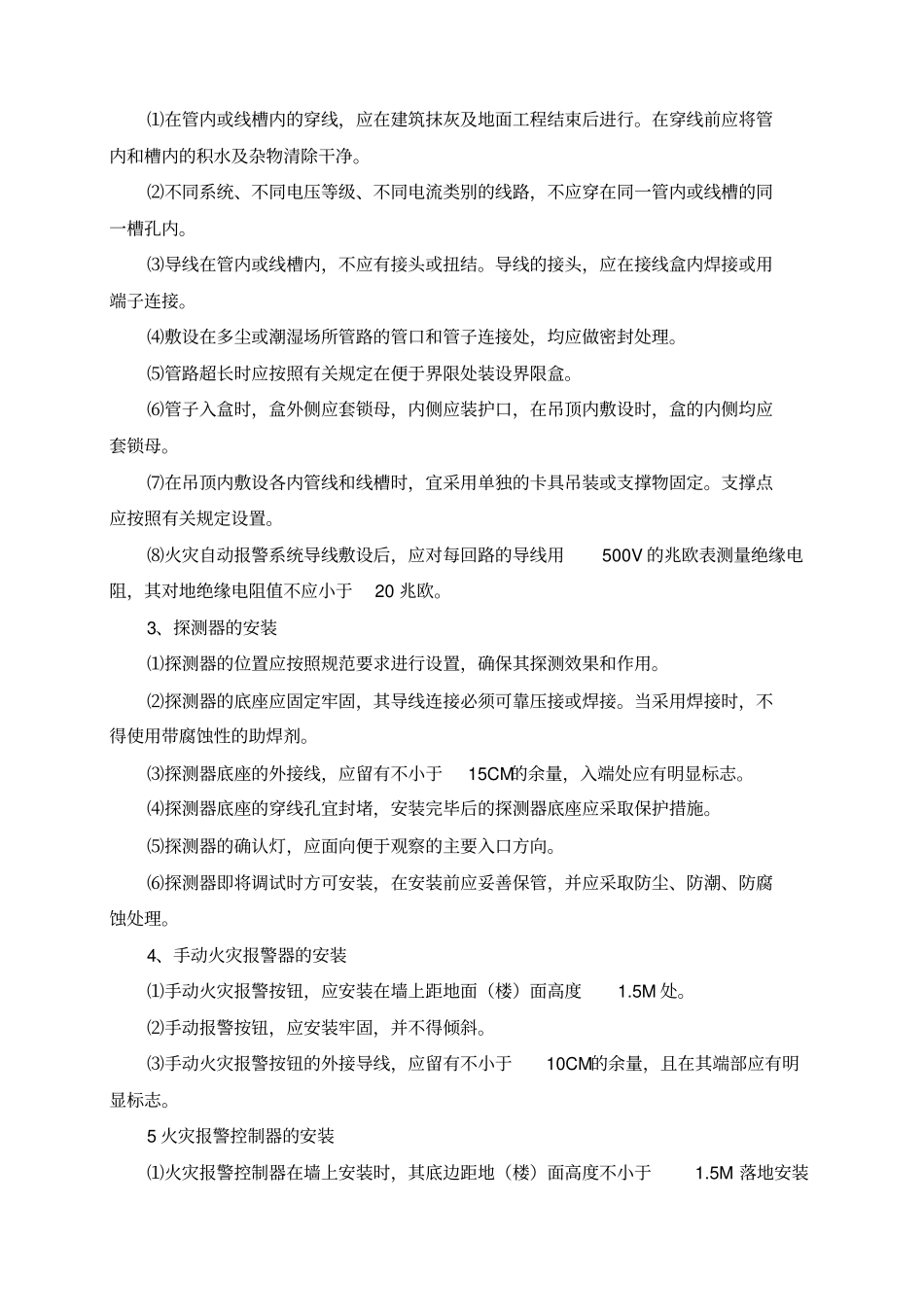 消防电系统安装技术规范资料_第3页