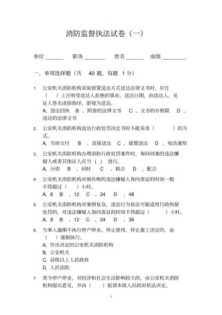 消防监督试卷一