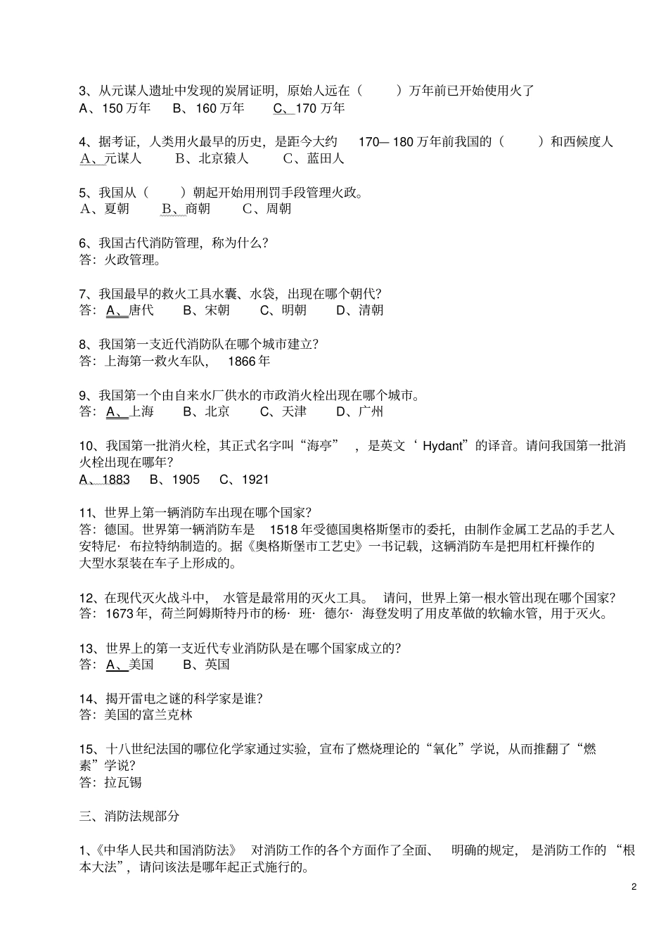 消防知识竞赛题库_第2页