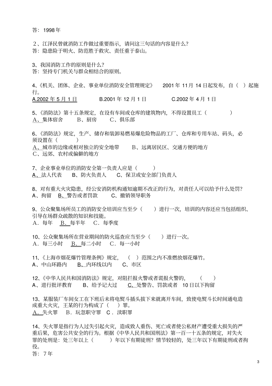 消防知识竞赛题库_第3页