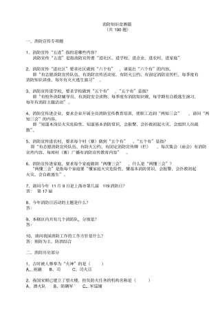 消防知识竞赛题库
