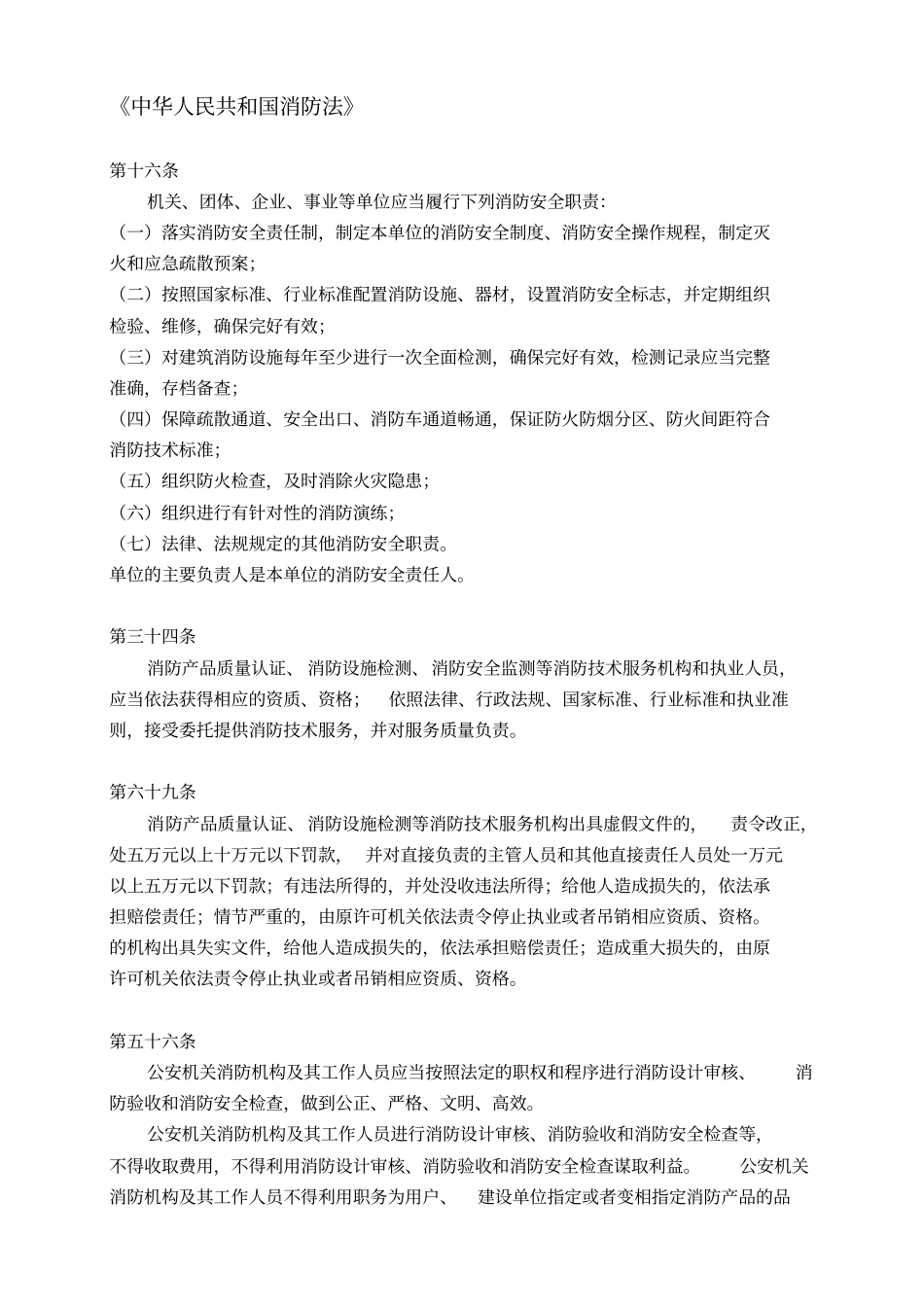 消防相关法律法规_第1页