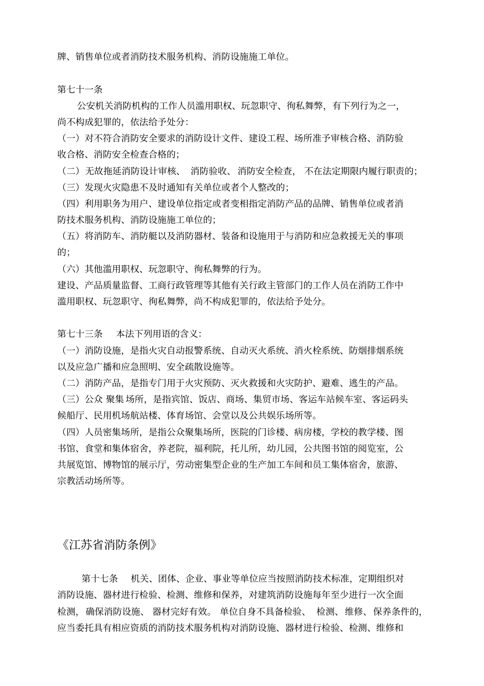 消防相关法律法规_第2页