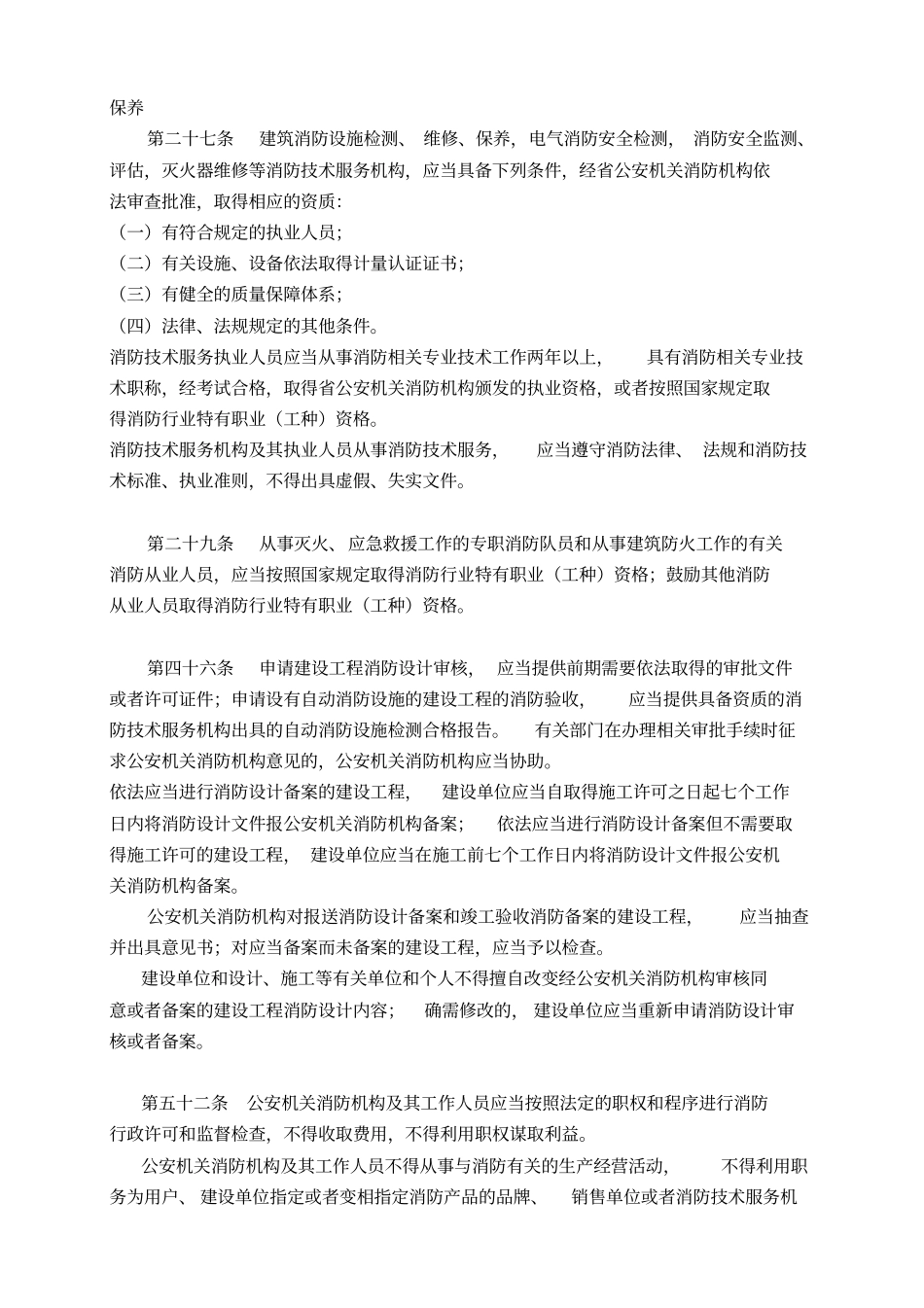 消防相关法律法规_第3页