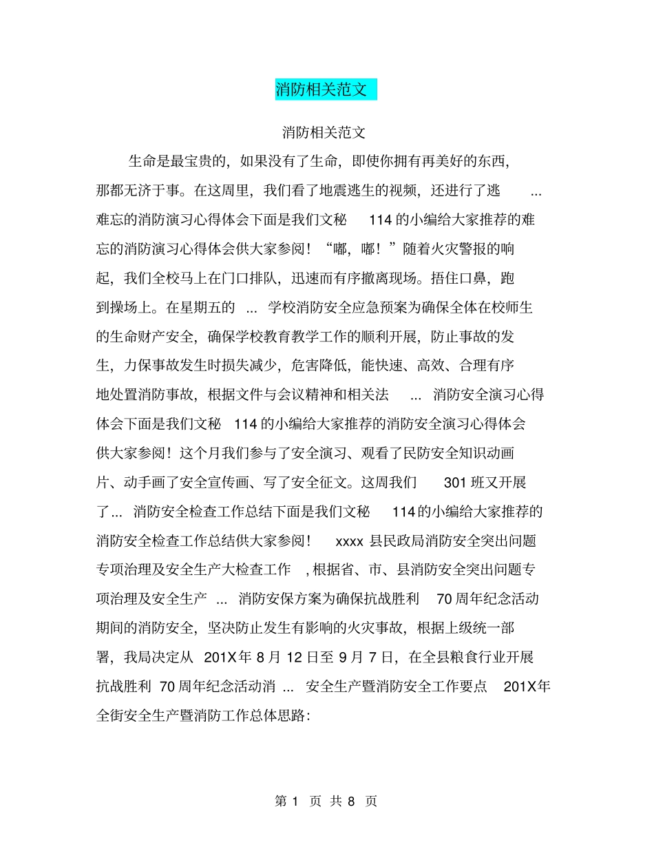 消防相关范文_第1页