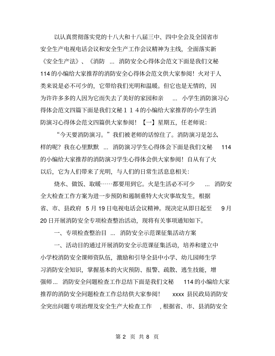 消防相关范文_第2页