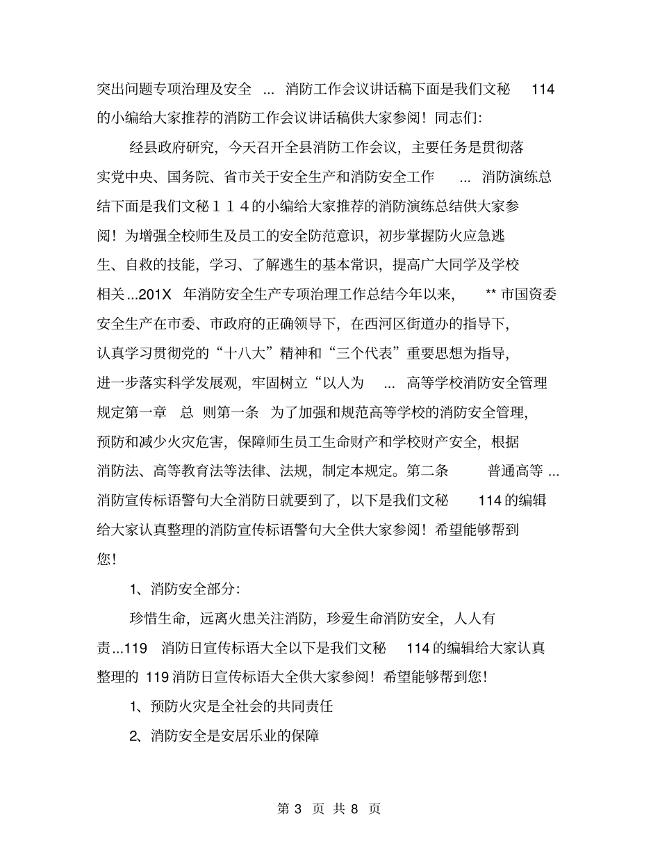消防相关范文_第3页