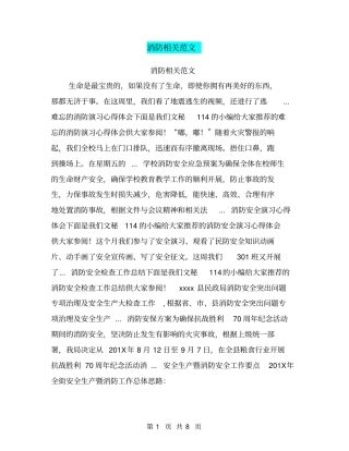 消防相关范文
