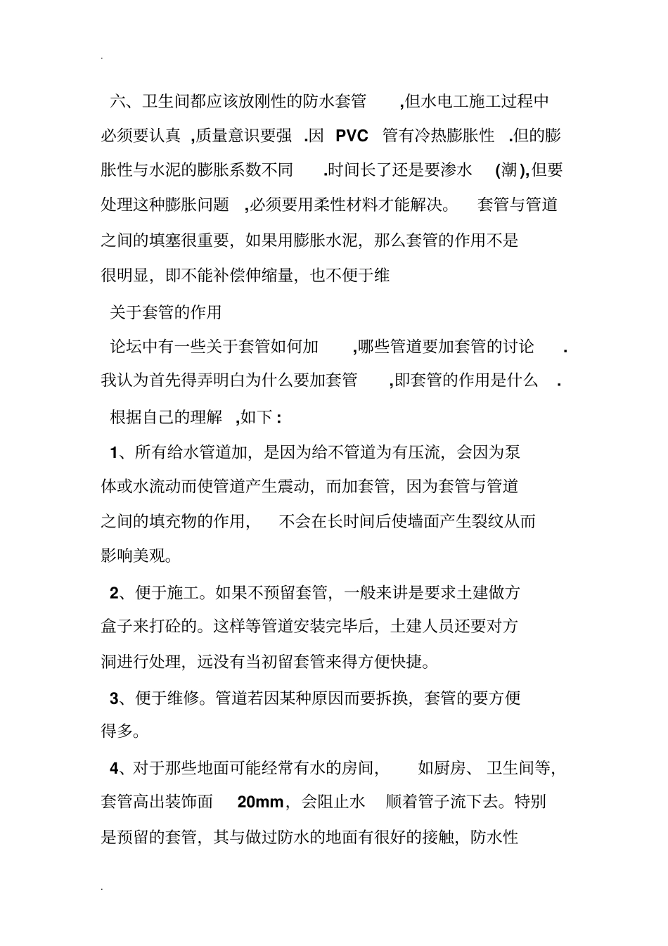 消防立管套管安装规范_第2页