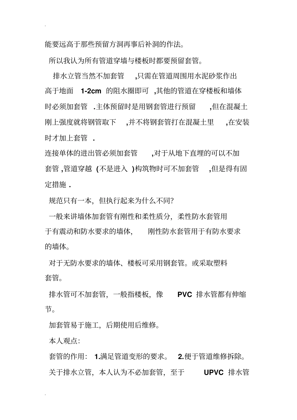 消防立管套管安装规范_第3页