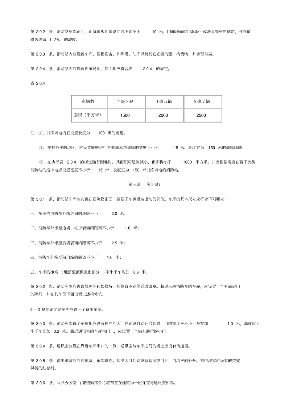 消防站建设设计标准GNJ1_第2页
