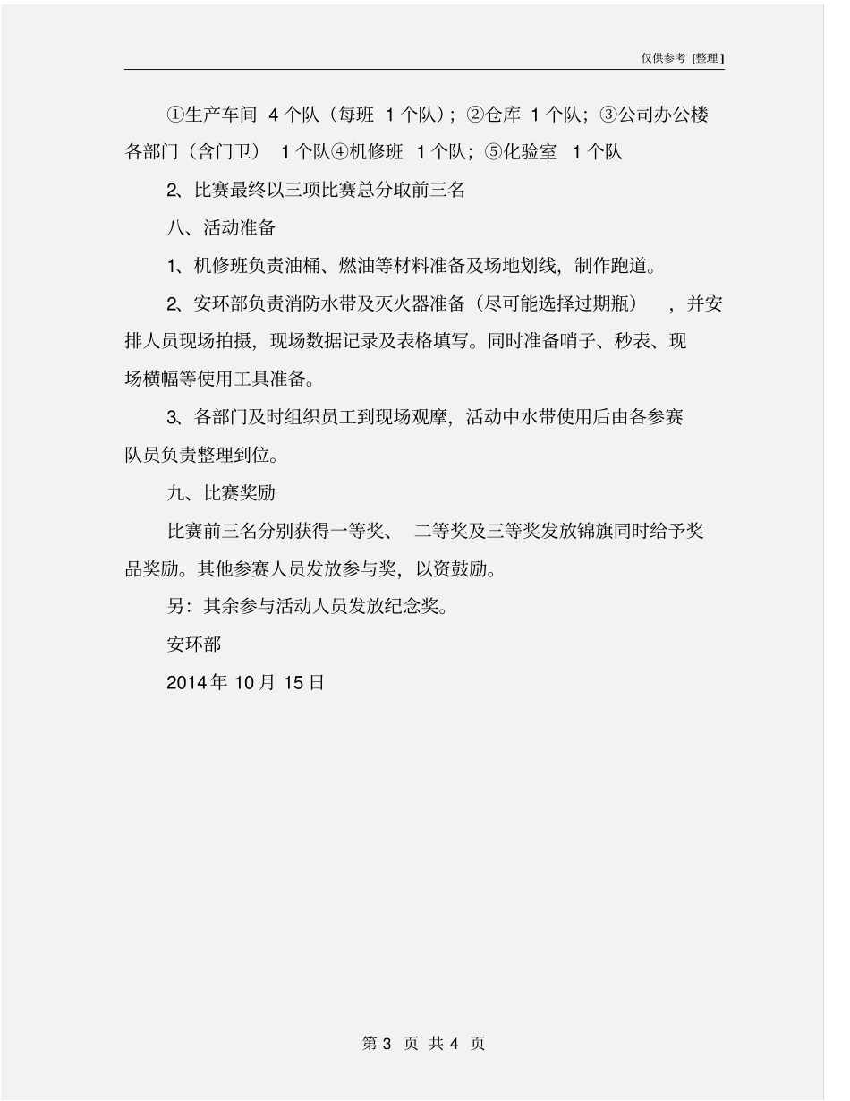 消防竞赛活动方案_第3页