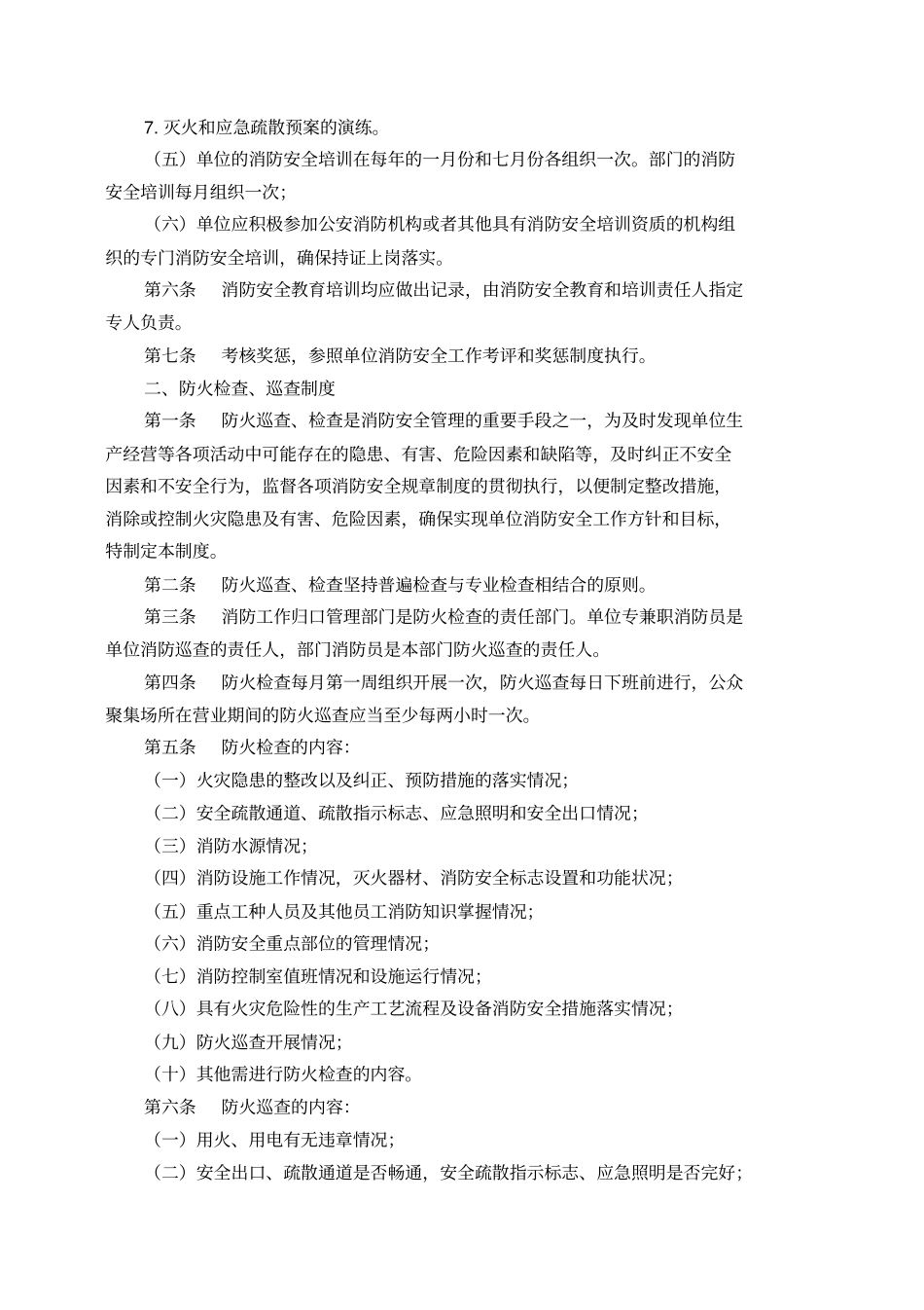 消防管理制度范例_第2页