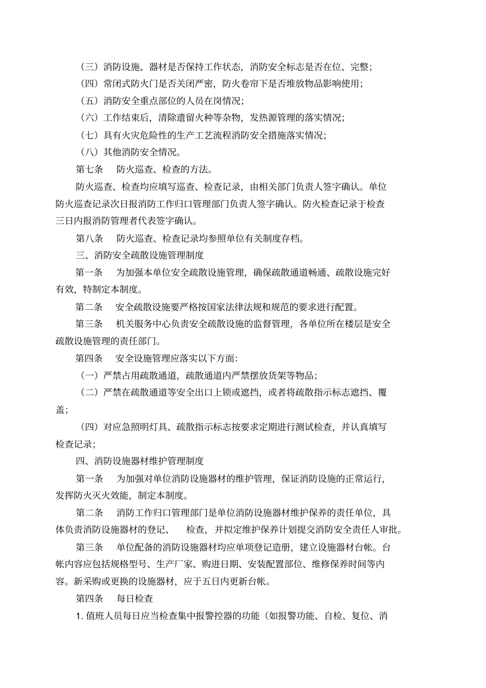 消防管理制度范例_第3页