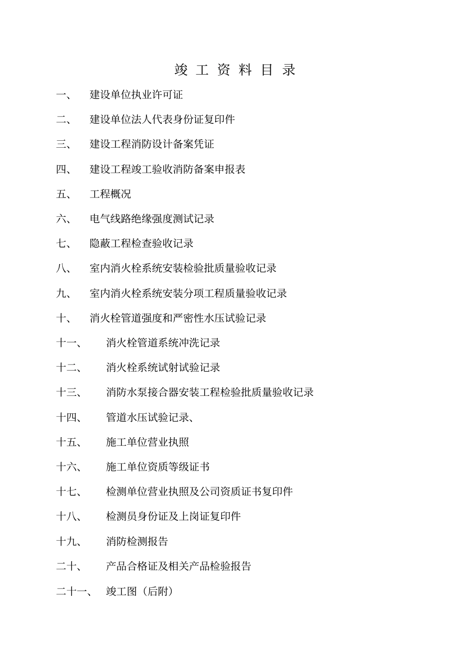 消防竣工资料全套_第2页