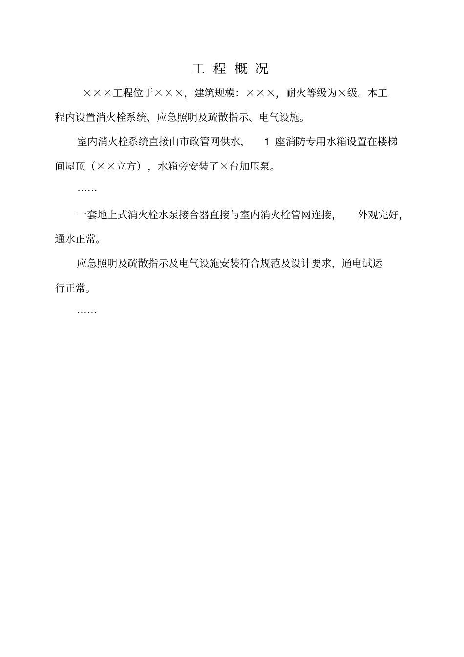 消防竣工资料全套_第3页