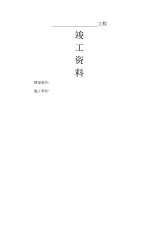 消防竣工资料全套