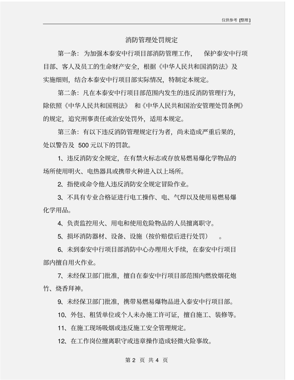 消防管理处罚规定_第2页