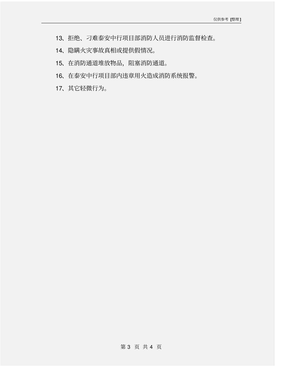 消防管理处罚规定_第3页