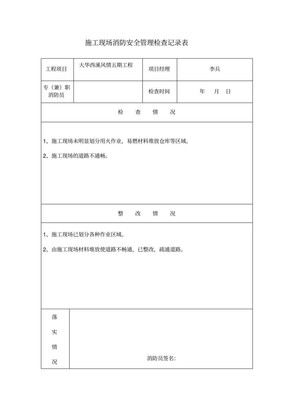 消防管理检查表_第3页