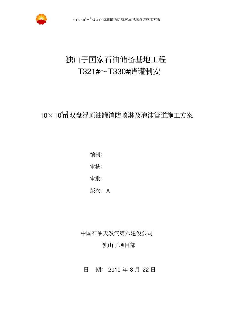 消防管线施工的方案修_第1页
