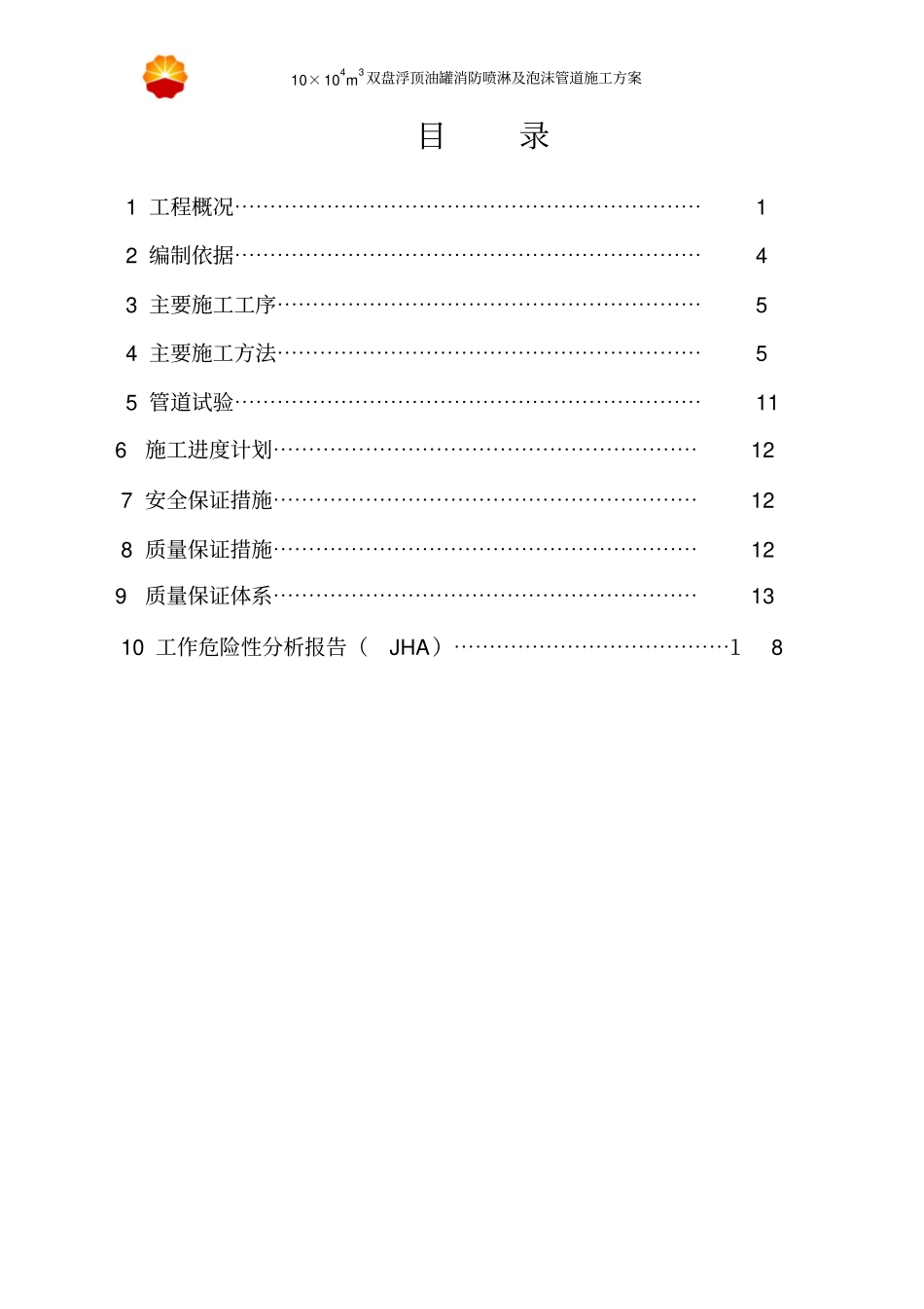 消防管线施工的方案修_第2页