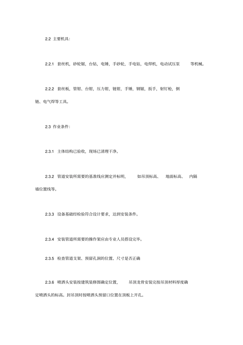 消防管道安装规范_第2页
