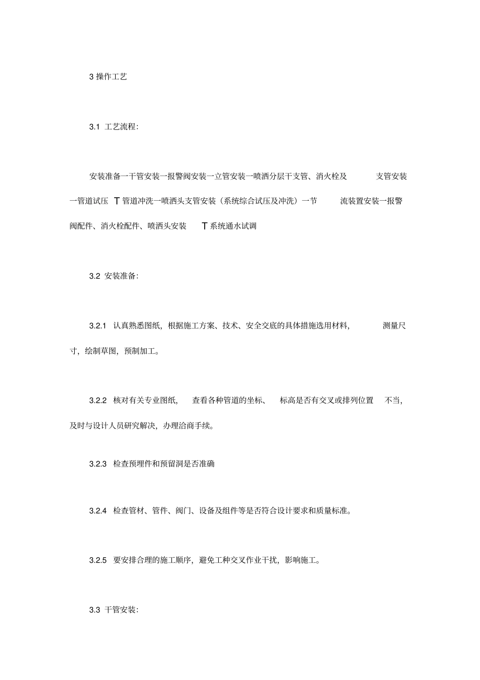 消防管道安装规范_第3页
