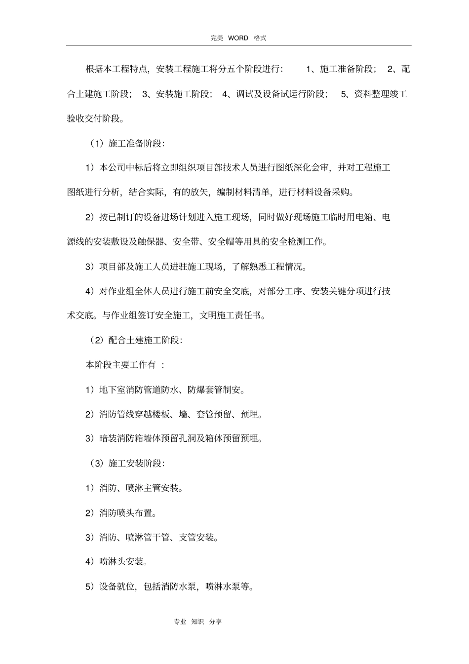 消防管道安装工程施工组织方案_第2页