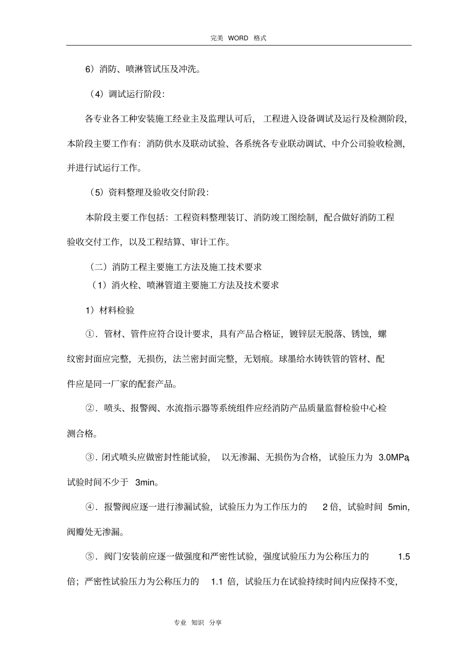 消防管道安装工程施工组织方案_第3页