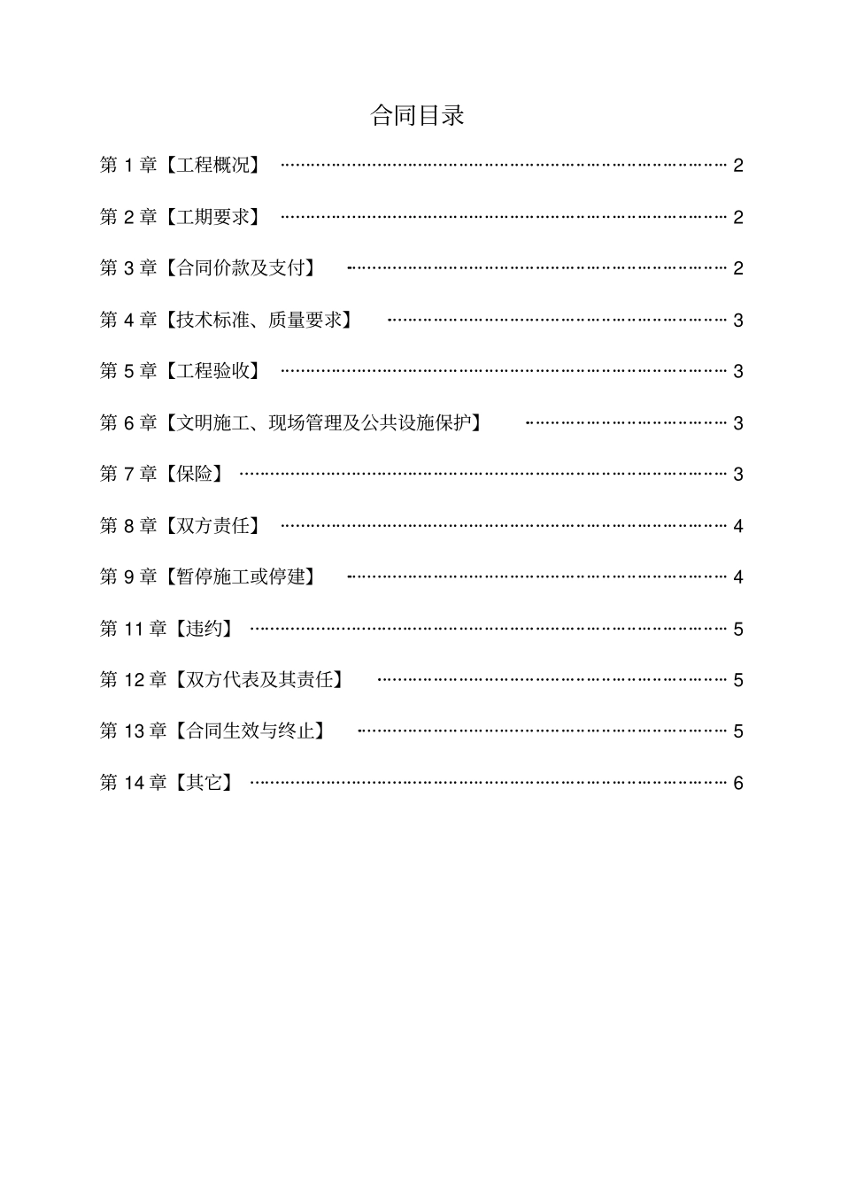 消防管道改造施工合同_第2页