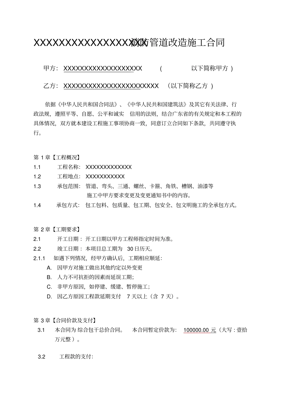 消防管道改造施工合同_第3页