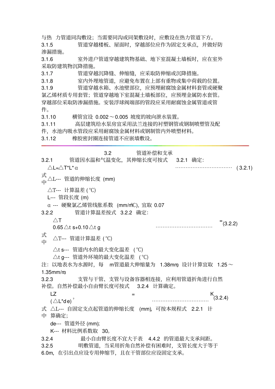 消防管道技术规程_第2页