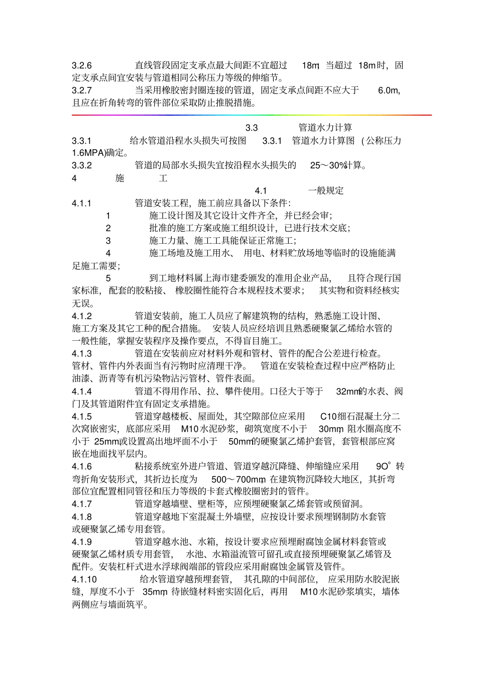 消防管道技术规程_第3页