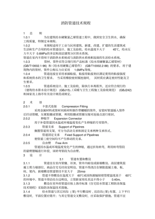 消防管道技术规程