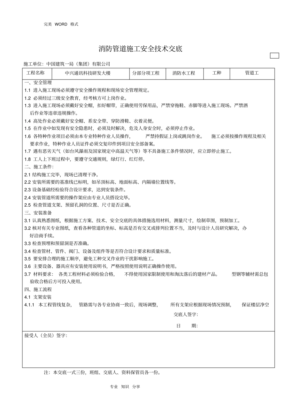 消防管道施工安全技术交底记录大全_第1页