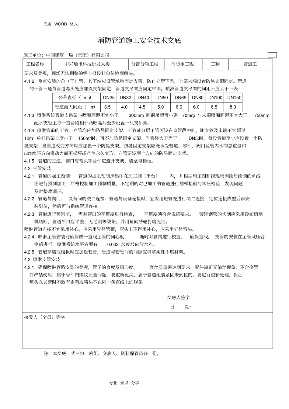 消防管道施工安全技术交底记录大全_第2页